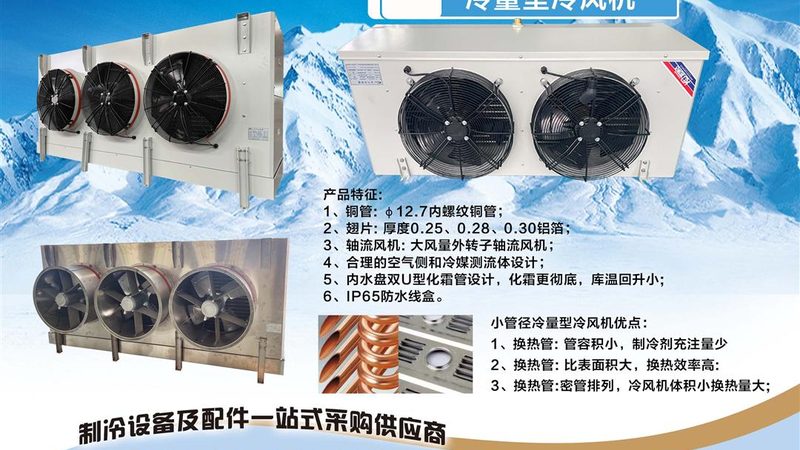保鲜冷库机组参数设置的关键要点